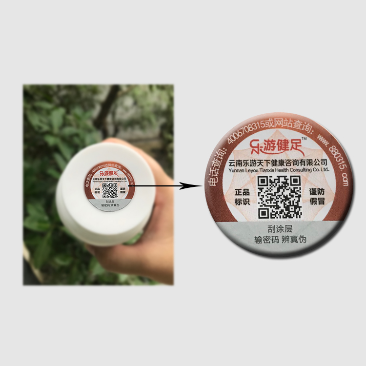 保健品二维码防伪标签