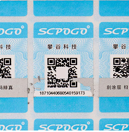 二维码防伪标签