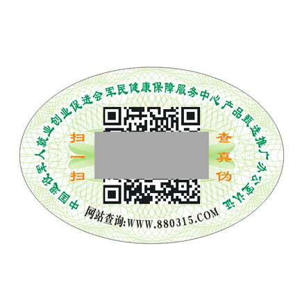 防伪标签